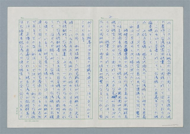 主要名稱：領台期に於ける台湾語教育の一考察圖檔，第2張，共270張