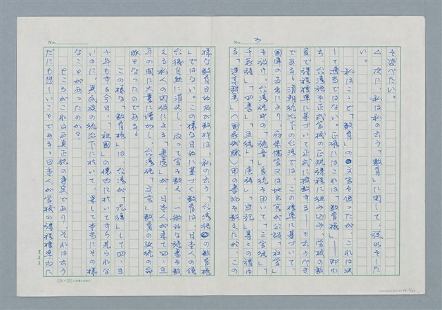 主要名稱：領台期に於ける台湾語教育の一考察圖檔，第3張，共270張