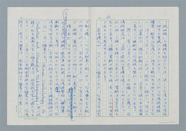 主要名稱：領台期に於ける台湾語教育の一考察圖檔，第4張，共270張