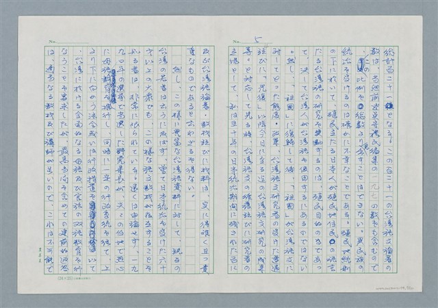主要名稱：領台期に於ける台湾語教育の一考察圖檔，第5張，共270張