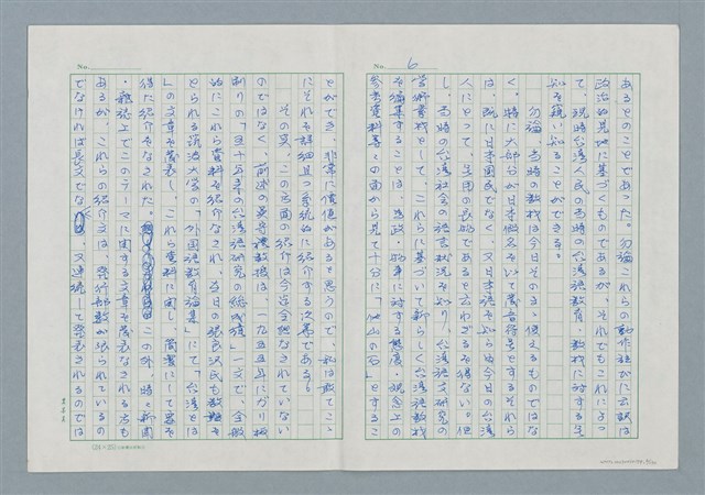 主要名稱：領台期に於ける台湾語教育の一考察圖檔，第6張，共270張