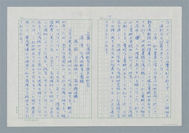 主要名稱：領台期に於ける台湾語教育の一考察圖檔，第7張，共270張