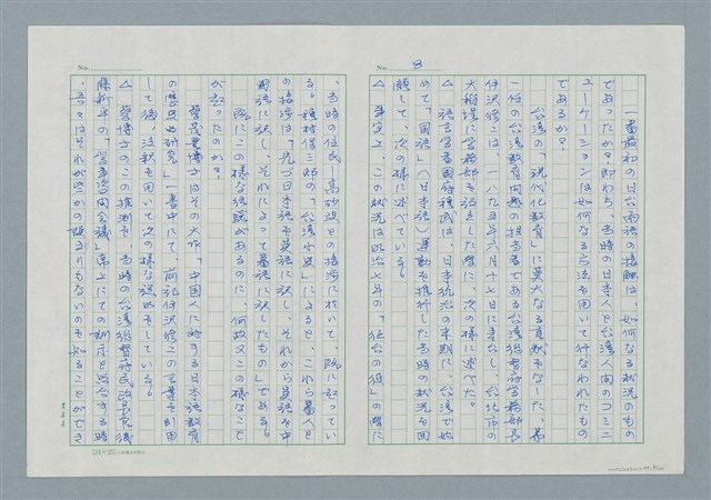 主要名稱：領台期に於ける台湾語教育の一考察圖檔，第8張，共270張