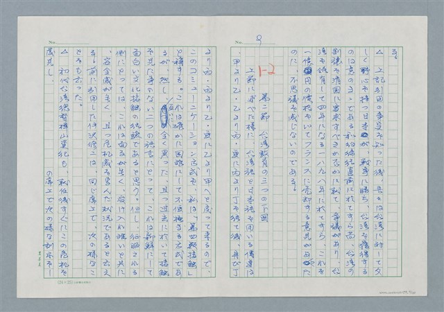 主要名稱：領台期に於ける台湾語教育の一考察圖檔，第9張，共270張