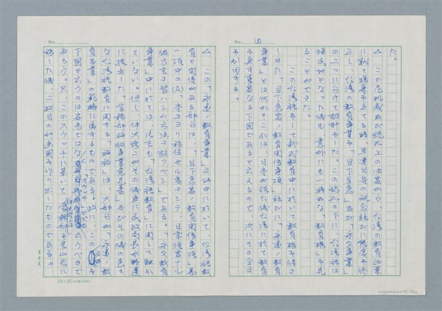 主要名稱：領台期に於ける台湾語教育の一考察圖檔，第10張，共270張