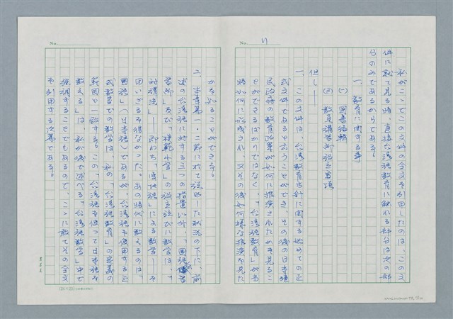 主要名稱：領台期に於ける台湾語教育の一考察圖檔，第11張，共270張
