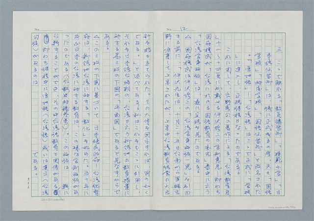 主要名稱：領台期に於ける台湾語教育の一考察圖檔，第12張，共270張