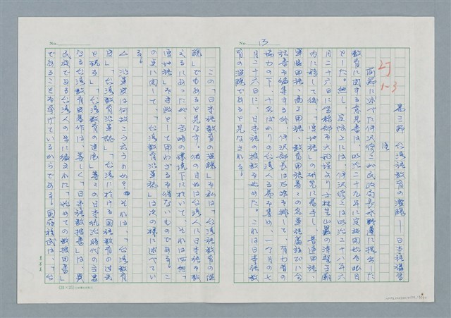 主要名稱：領台期に於ける台湾語教育の一考察圖檔，第13張，共270張