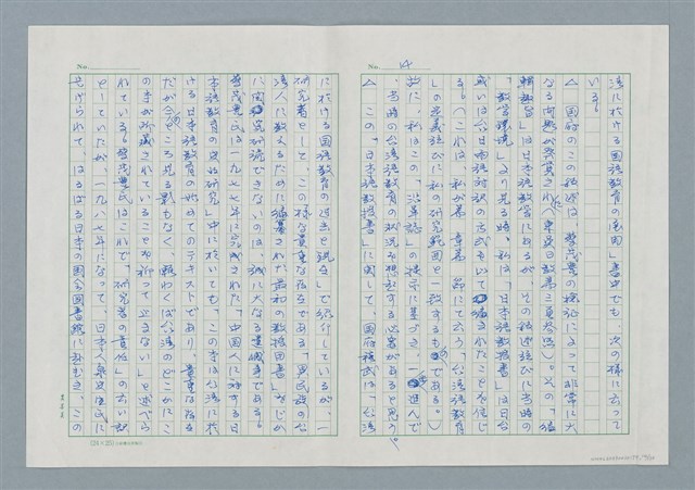 主要名稱：領台期に於ける台湾語教育の一考察圖檔，第14張，共270張