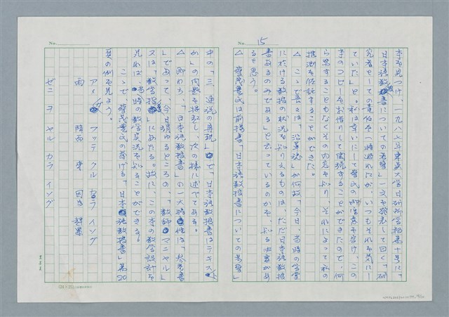主要名稱：領台期に於ける台湾語教育の一考察圖檔，第15張，共270張