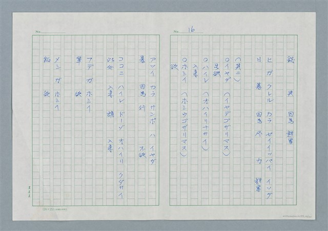 主要名稱：領台期に於ける台湾語教育の一考察圖檔，第16張，共270張