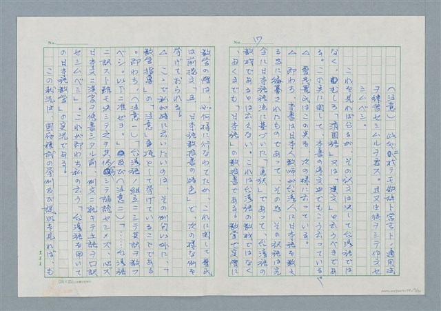 主要名稱：領台期に於ける台湾語教育の一考察圖檔，第17張，共270張