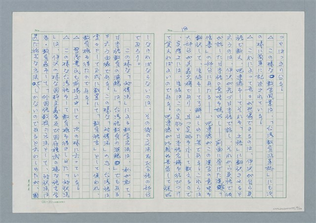 主要名稱：領台期に於ける台湾語教育の一考察圖檔，第18張，共270張