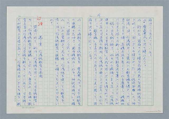 主要名稱：領台期に於ける台湾語教育の一考察圖檔，第19張，共270張