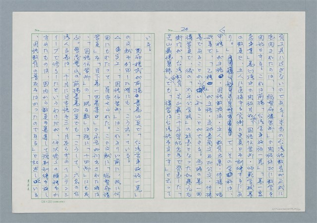 主要名稱：領台期に於ける台湾語教育の一考察圖檔，第20張，共270張