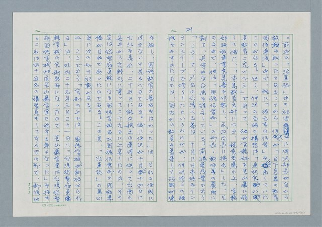 主要名稱：領台期に於ける台湾語教育の一考察圖檔，第21張，共270張