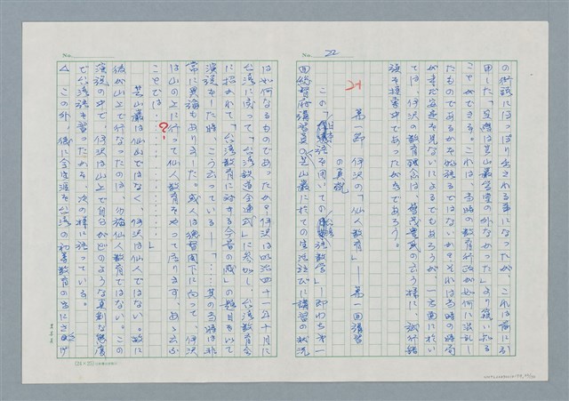 主要名稱：領台期に於ける台湾語教育の一考察圖檔，第22張，共270張
