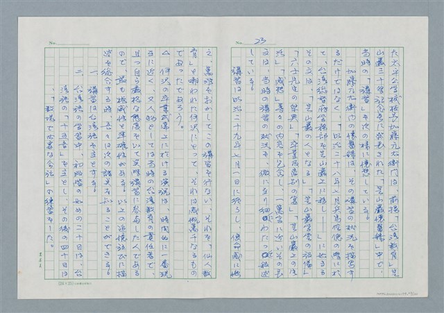 主要名稱：領台期に於ける台湾語教育の一考察圖檔，第23張，共270張
