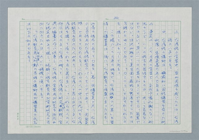 主要名稱：領台期に於ける台湾語教育の一考察圖檔，第24張，共270張