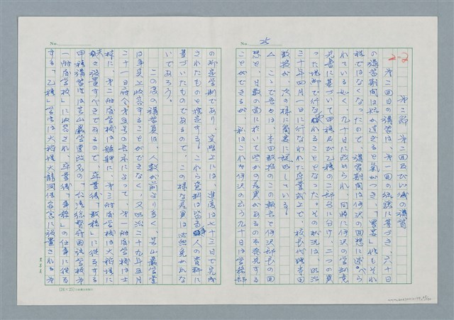 主要名稱：領台期に於ける台湾語教育の一考察圖檔，第25張，共270張