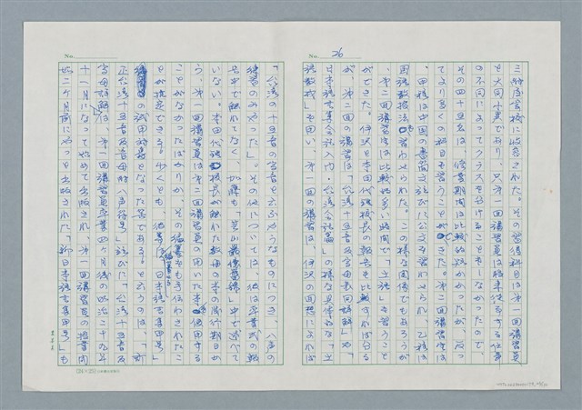 主要名稱：領台期に於ける台湾語教育の一考察圖檔，第26張，共270張