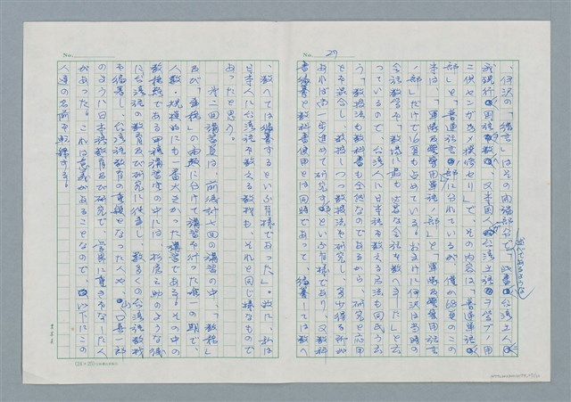 主要名稱：領台期に於ける台湾語教育の一考察圖檔，第27張，共270張