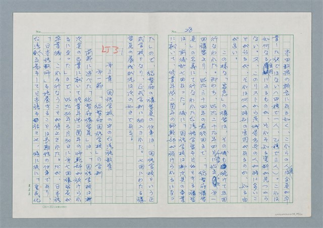 主要名稱：領台期に於ける台湾語教育の一考察圖檔，第28張，共270張
