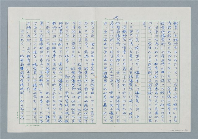 主要名稱：領台期に於ける台湾語教育の一考察圖檔，第29張，共270張