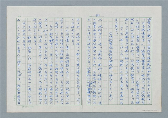 主要名稱：領台期に於ける台湾語教育の一考察圖檔，第30張，共270張