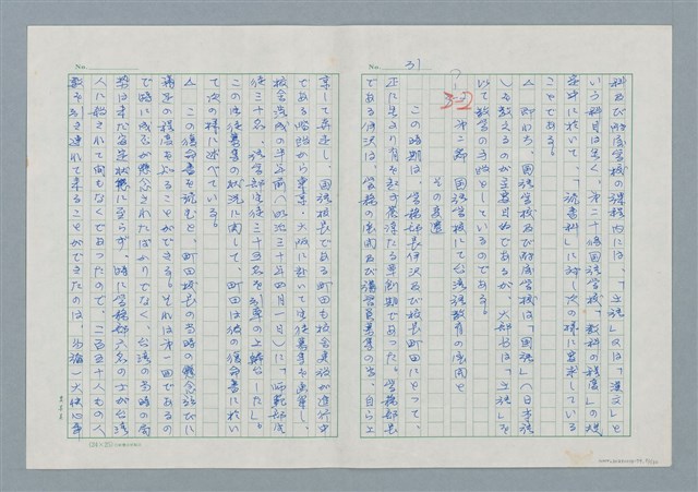 主要名稱：領台期に於ける台湾語教育の一考察圖檔，第31張，共270張