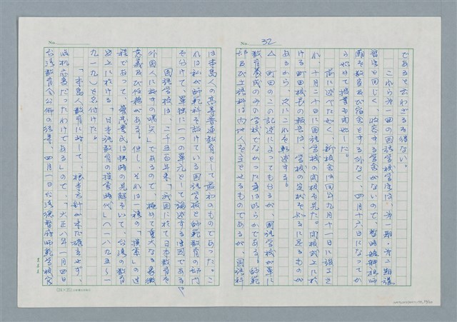 主要名稱：領台期に於ける台湾語教育の一考察圖檔，第32張，共270張