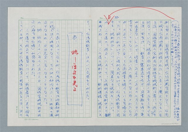 主要名稱：領台期に於ける台湾語教育の一考察圖檔，第33張，共270張