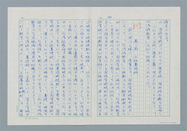 主要名稱：領台期に於ける台湾語教育の一考察圖檔，第34張，共270張