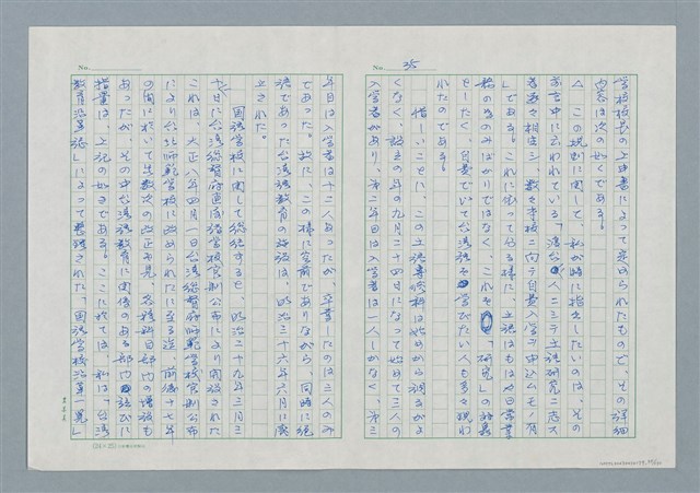 主要名稱：領台期に於ける台湾語教育の一考察圖檔，第35張，共270張