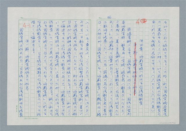 主要名稱：領台期に於ける台湾語教育の一考察圖檔，第36張，共270張