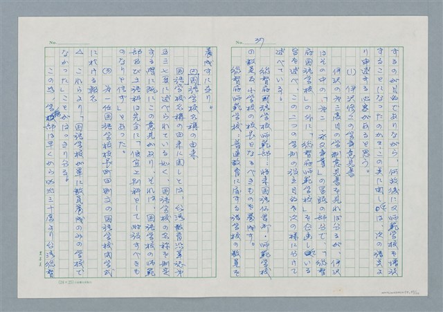 主要名稱：領台期に於ける台湾語教育の一考察圖檔，第37張，共270張