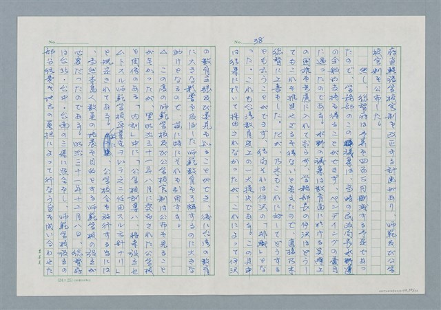 主要名稱：領台期に於ける台湾語教育の一考察圖檔，第38張，共270張