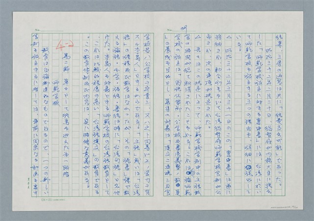 主要名稱：領台期に於ける台湾語教育の一考察圖檔，第39張，共270張
