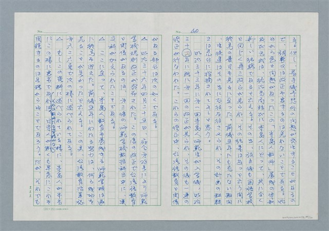 主要名稱：領台期に於ける台湾語教育の一考察圖檔，第40張，共270張