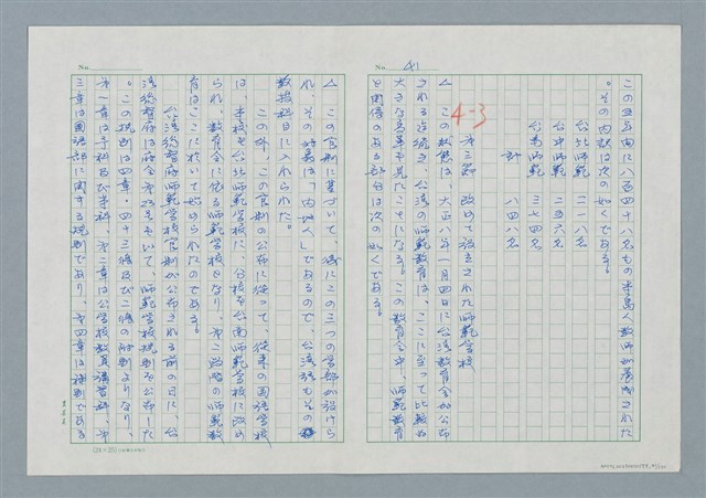 主要名稱：領台期に於ける台湾語教育の一考察圖檔，第41張，共270張