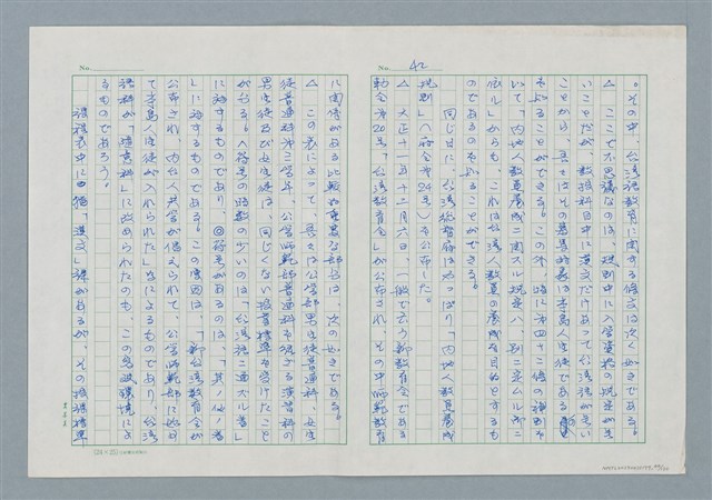 主要名稱：領台期に於ける台湾語教育の一考察圖檔，第42張，共270張