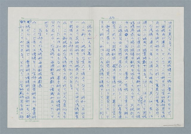 主要名稱：領台期に於ける台湾語教育の一考察圖檔，第43張，共270張