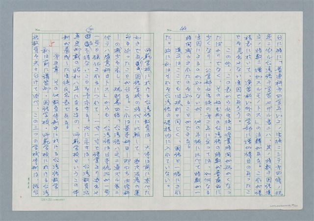 主要名稱：領台期に於ける台湾語教育の一考察圖檔，第44張，共270張