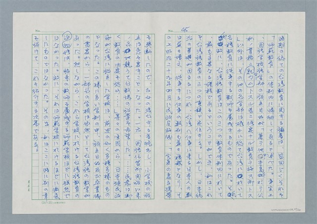 主要名稱：領台期に於ける台湾語教育の一考察圖檔，第45張，共270張