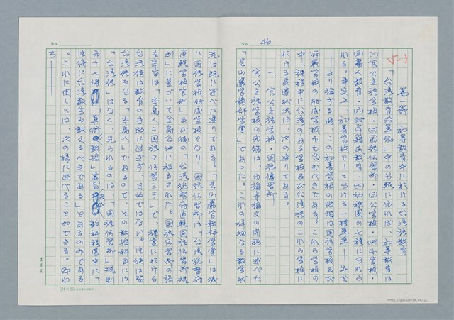 主要名稱：領台期に於ける台湾語教育の一考察圖檔，第46張，共270張