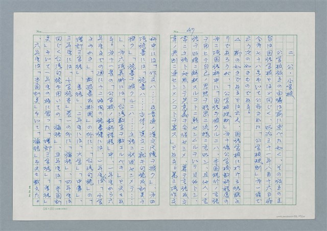 主要名稱：領台期に於ける台湾語教育の一考察圖檔，第47張，共270張