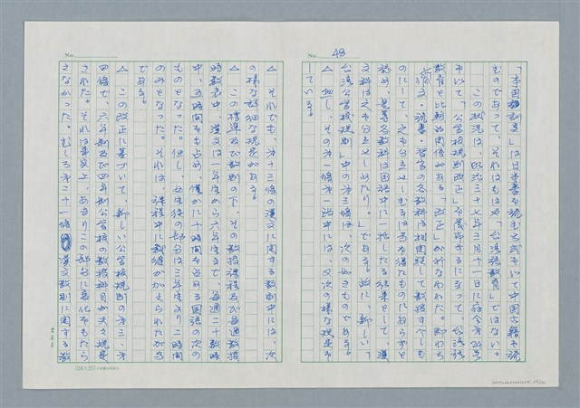 主要名稱：領台期に於ける台湾語教育の一考察圖檔，第48張，共270張