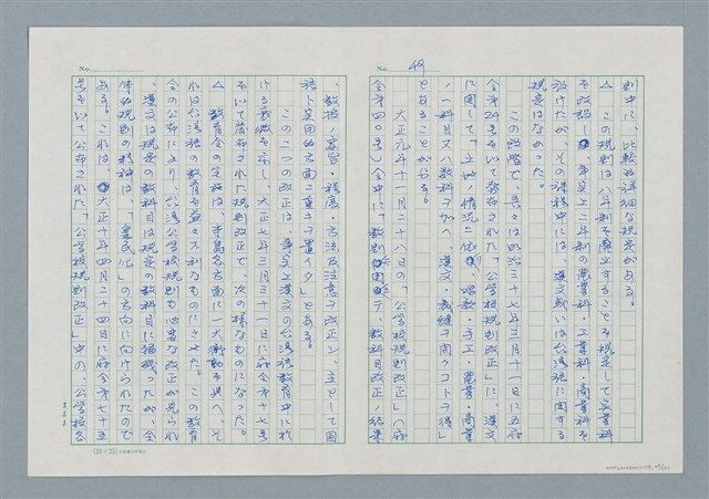 主要名稱：領台期に於ける台湾語教育の一考察圖檔，第49張，共270張