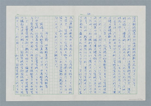 主要名稱：領台期に於ける台湾語教育の一考察圖檔，第50張，共270張