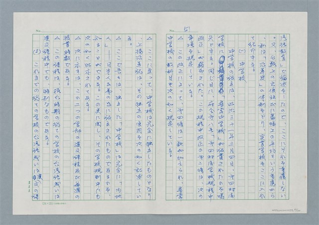 主要名稱：領台期に於ける台湾語教育の一考察圖檔，第51張，共270張